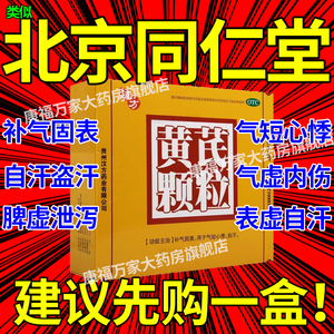 黄芪颗粒官方旗舰店好好黄芪颗粒36袋黄芪补肾黄芪粿粒泡水喝cc