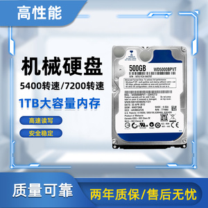 现货笔记本硬盘500G 2.5寸机械硬盘SATA串口移动硬盘无坏道