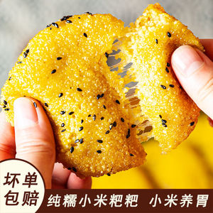 小米糍粑贵州黄平土特产纯小米手工粑粑无添加糯米团子油炸粑