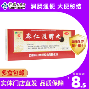 普济堂 麻仁滋脾丸 9g*10丸/盒润肠通便 大便秘结