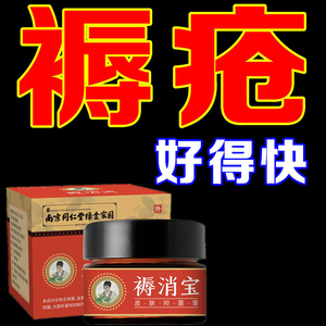 同仁堂褥疮生肌膏伤口老人愈护理去腐压疮臀部外用膏药合重度烂腿