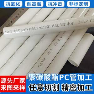 5mm中型pc穿线管  防火pc硬管