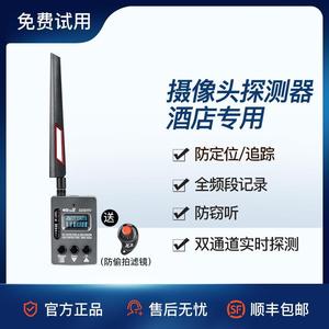 窃听防偷拍gpsy探测仪摄像头探测器信号定位干扰侦探璃华百货店468