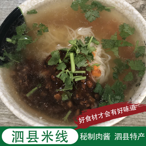 正宗泗县米线肉酱香皖北烫面特产真空带调料速食袋装安徽宿州包邮