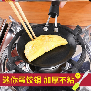 蛋饺专用锅蛋卷的锅不粘煎蛋平底煎蛋锅迷你小型千层皮荷包蛋工具