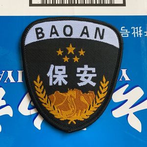 保安六件套标志黑色臂章,红旗魔术贴标,胸贴小长条后背帖标圆形标