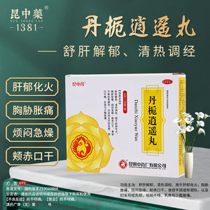 包邮】昆中药云昆丹栀逍遥丸20袋舒肝颗粒逍遥丸调经潮热月经不调