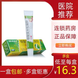999皮炎平糠酸莫米松凝胶10g软膏绿包装外用皮肤瘙痒症湿疹风疹