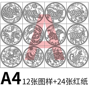 12十二生肖动物红纸刻纸剪纸图样样稿g图稿底稿学生diy手工半成