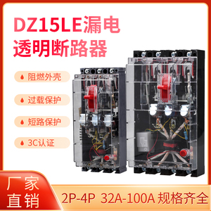 上海人民 DZ15LE 漏电保护器塑壳断路器 3901漏保 4901 290  100A