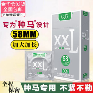 倍力乐联合出品安全避孕套GJG特大号XXL58mm零感超薄男性计生用品