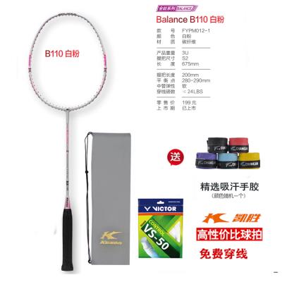 凯胜羽毛球拍b110