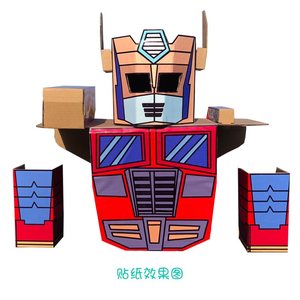 幼儿园纸箱穿戴cos汽车可服变形纸板纸板变形金刚手工擎天柱玩具