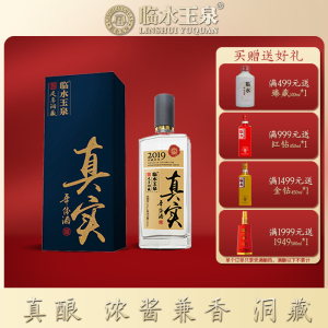 临水玉泉足年洞藏真实年份酒52度500ml大别山洞藏浓酱兼香整箱