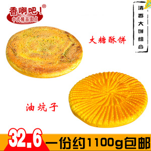 甘肃特色小吃手工花卷烤馍馍油炕子1个500g包邮大糖酥饼传统糕点