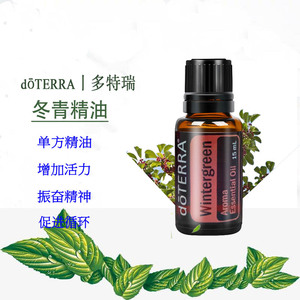 美国doterra多特瑞官网冬青精油15ml增加活力振奋精神