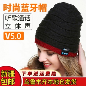 新疆包邮头戴式无线蓝牙帽子通话音乐立体声针织智能耳机帽保暖帽