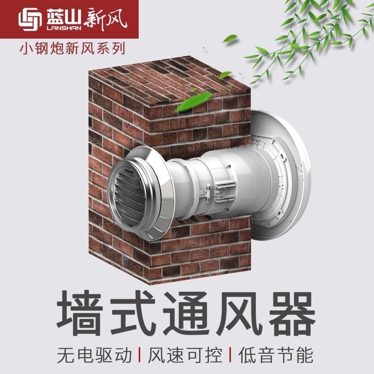 蓝山墙式通风器无动力进风不锈钢防雨罩高层墙式隔音壁挂新风通