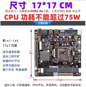 1155针intel h61 itx 17x17梅捷七彩虹 mini迷你主板工控htpc机1