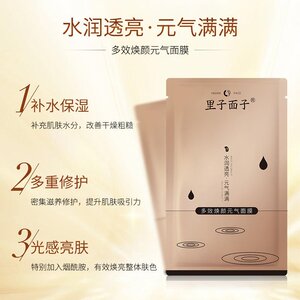 里子面子面膜女补水保湿美白玻尿酸烟酰胺植萃李佳琪推荐