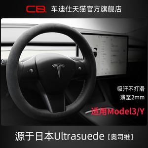 特斯拉专用方向盘套model3/Y/S/X四季通用把套麂皮绒冬季夏季