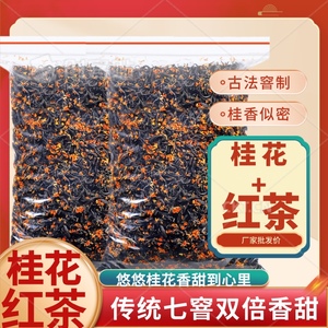 2023新茶正山小种正品特级浓香型奶茶茶叶桂花红茶500g袋装好喝