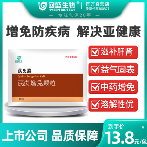 回盛生物 芪贞增免颗粒100g猪鸡禽兽用滋补肝肾抗病毒 提升免疫力