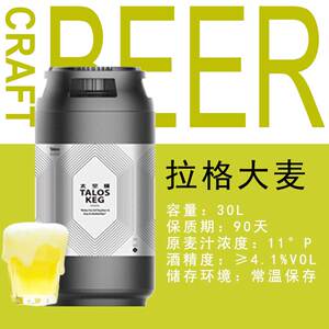 拉格大麦原浆30l大桶装国产啤酒扎啤30升精酿鲜啤太空桶