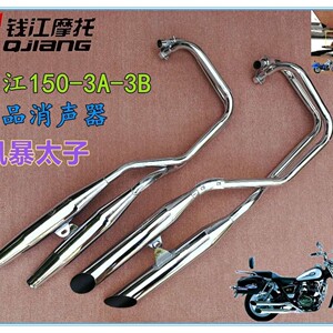钱江摩托车配件 qj150-3a-3b-18f 风暴太子 消音器 排气管 排气筒