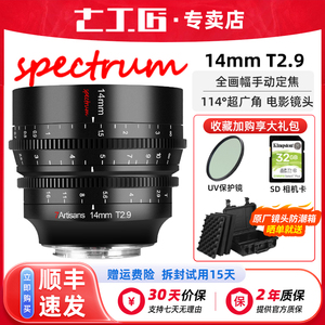 七工匠14mm T2.9全画幅超广角电影镜头适用索尼FX3佳能RF松下S5口