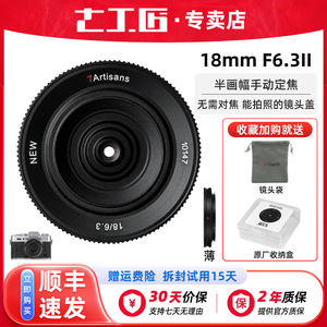 七工匠18mm F6.3微单泛焦饼干镜头适用佳能M6索尼E富士M43尼康ZFC