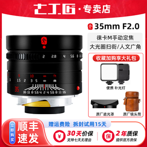 七工匠M35mm f2.0全画幅镜头适用徕卡M10R M240旁轴M口福伦达相机