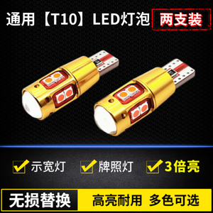 汽车led灯泡摩托车T10 W5W 高亮示宽灯牌照灯日行灯行车灯12V插泡