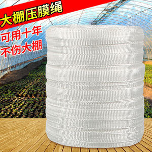 大棚压膜带压膜线养殖温室专用加厚不伤膜防晒抗老化的尼龙拉绳子