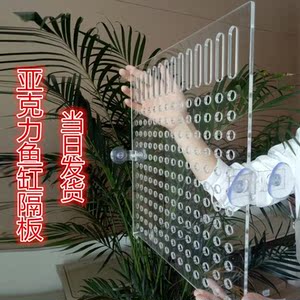 高鱼缸隔离板溢流隔板定做挡板300x300分离板亚格力小网格垫夹