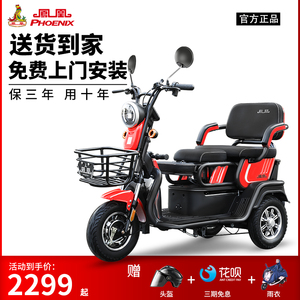 凤凰电动三轮车家用小型老人代步车老年助力车带棚接送孩子电瓶车