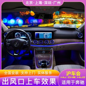 适用于奔驰新e级g级c级 c260 e300 glc 空调涡轮出风口发光氛围灯