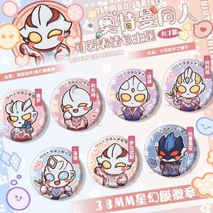 小花的手工铺子奥特曼周边徽章挂件迪迦利布特赛罗泽塔梦比优斯1