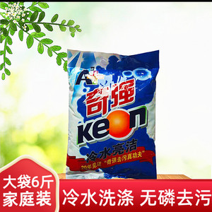 奇强冷水洗衣粉亮洁无磷深层去渍家用3000g促销包邮大包家庭装