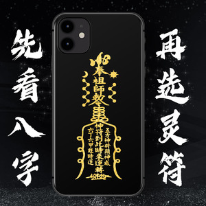 【转运旺运符】道家金属护身符贴纸爆单好运招财转运符发财手机壳