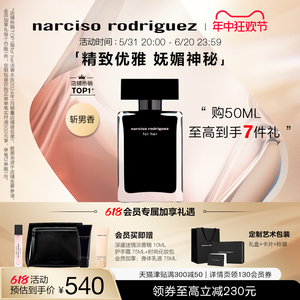 【618立即抢购】纳西索narciso 黑瓶女士香水持久淡香清新纳西素