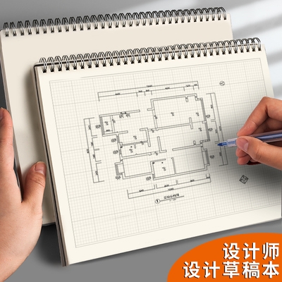 建筑草图本