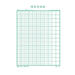 书成练字s格