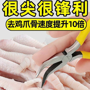 无骨鸡爪去骨神b器扒鸭掌鸡脚剃凤爪专用工具尖嘴钳子弯头去骨剪
