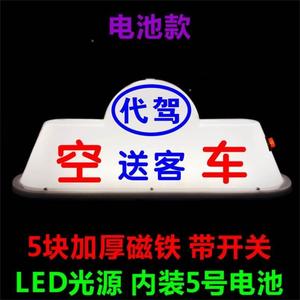 出租车顶灯空车LED磁铁代驾汽车滴滴打车磁吸送客拉活灯出租猪车