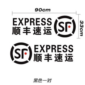顺丰快递创意车贴