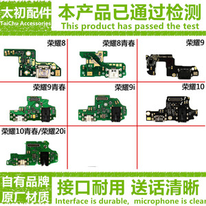 适用于华为荣耀8 9 9i 荣耀10 青春版 尾插小板 充电送话耳机接口