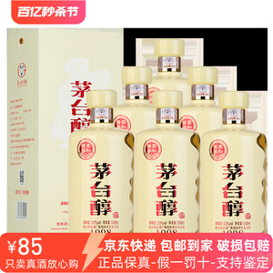 2019年茅 台集团茅 台醇1998 53度酱香型白酒500ml*6瓶整箱礼盒装