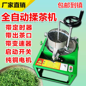 新款茶叶揉捻机全自动小型家用红茶绿茶电动不锈钢揉茶机制茶机器