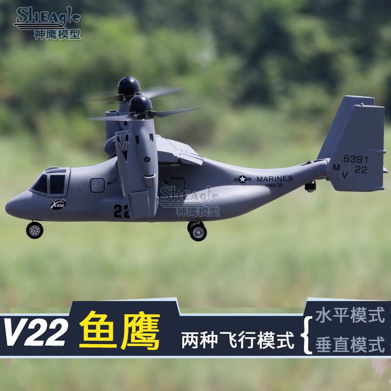 v-22鱼鹰垂直起降飞机,可转水平模式,模型固定翼飞机带飞控00